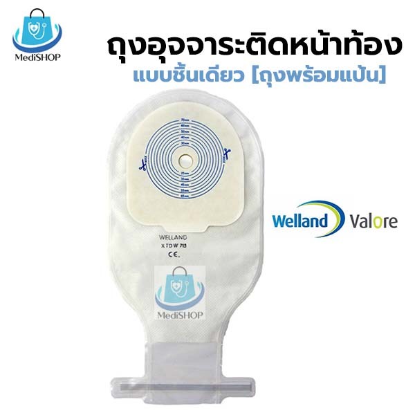Welland ถุงอุจจาระหน้าท้อง ถุงถ่ายติดหน้าท้อง แบบชิ้นเดียว 13-70 mm. ถุงถ่ายพร้อมแป้น Colostomy Bag MDT