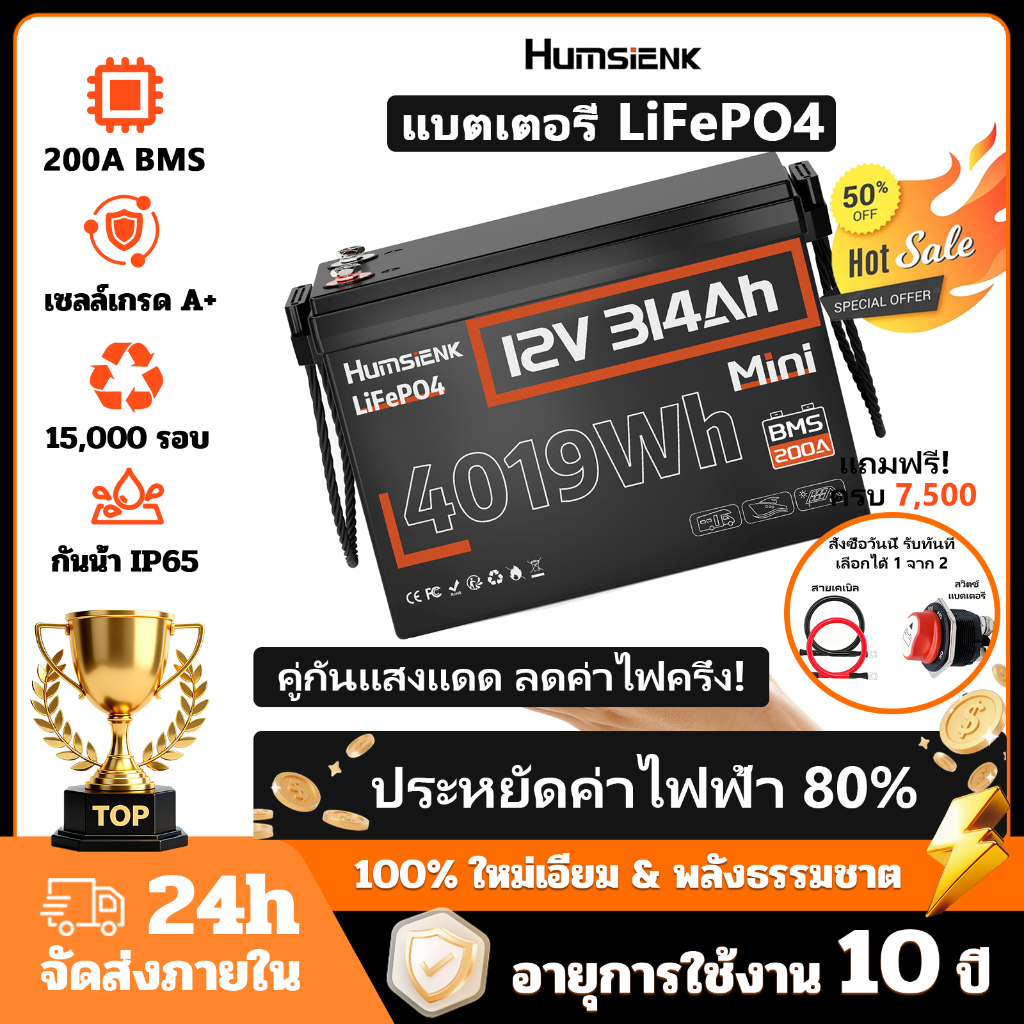 Humsienk แบตเตอรี่โซล่าเซลล์ 12V 314Ah Lifepo4 เทคโนโลยีเยอรมัน เกรด A+ แบตเตอรี่แห้ง Deep Cycle