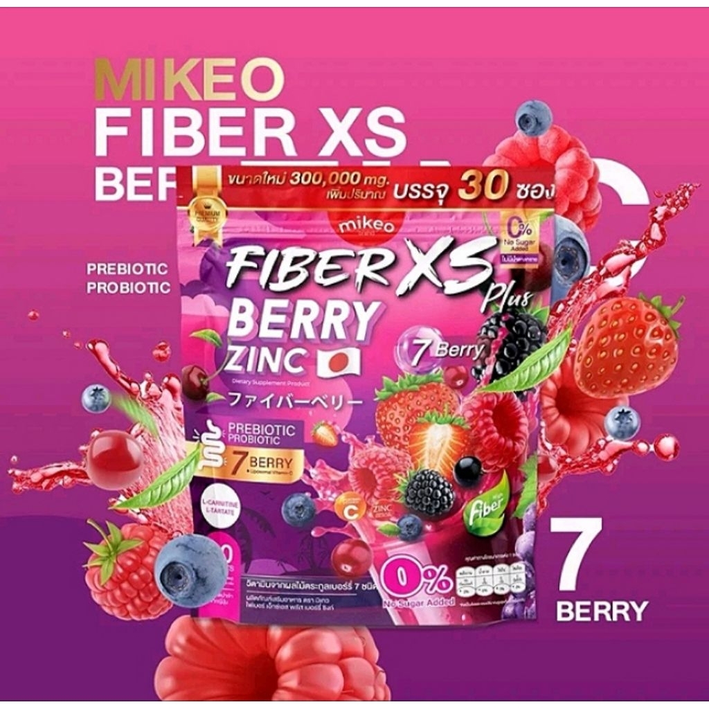 มิเกวไฟเบอร์เบอรี่ซิงค์ Mikeo fiber berry zine