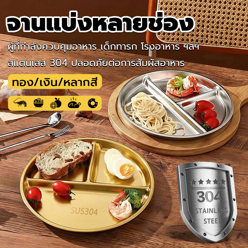 ❇️ จานแบ่งสแตนเลส304 สำหรับอาหารลดน้ำหนัก ออกกำลังกาย อาหารคลีน ควบคุมแคลอรี่ เด็กทานได้ พกพาสะดวก