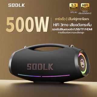 SODLK S1615PRO ลำโพงบลูทูธแบบพกพาเสียงทรงพลัง เสียงเบสลึกกว่า 500W ให้เสียง 3 ทิศทาง กับ 2 ไมโครโฟนเบสลึก