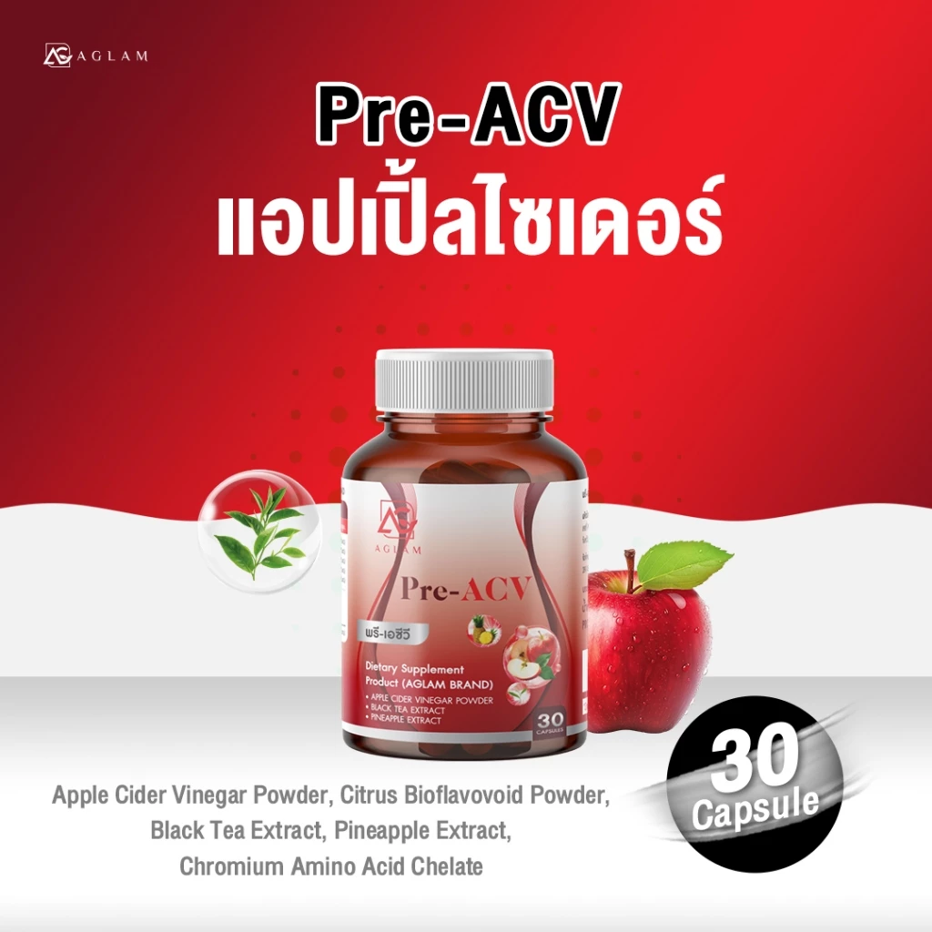 Pre-ACV พรี-เอซีวี มีแอปเปิ้ลไซเดอร์ ชาดำ สับปะรด บรรจุ 1 กระปุก 30 แคปซูล