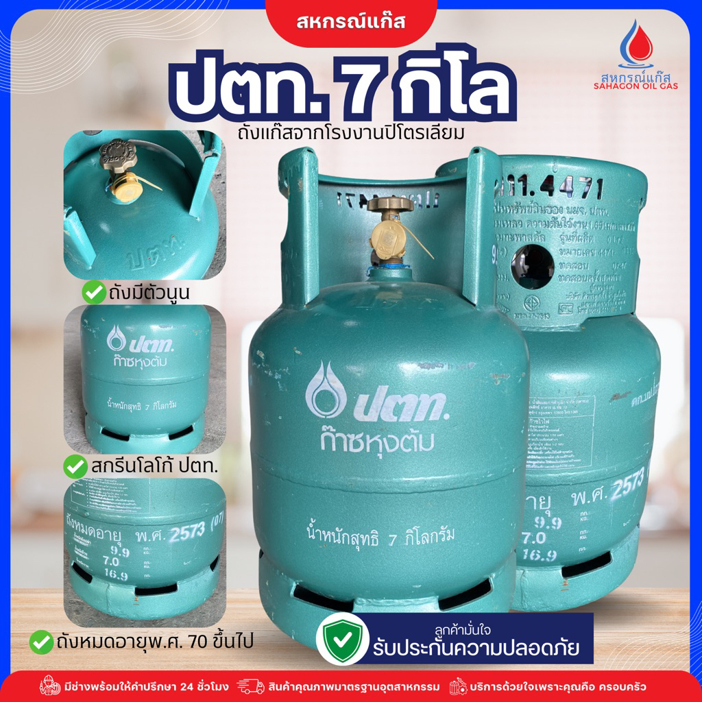 ถังแก๊สปิกนิคยี่ห้อ ปตทถัง 7กก. ถังเปล่า ถังหมดอายุ 2570ขึ้น ถังแท้มีตัวนู้น มาตรฐานส่งตรงจากโรงงานอ