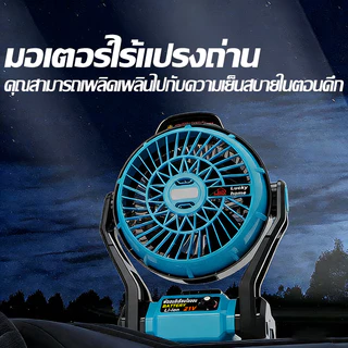 💥ลมแรง ถึง 10 เมตร💥พัดลมไร้สาย ปรับมุมได้ ใช้ได้นาน แขวนได้ เย็นนาน 12 ชั่วโมง พัดลมลิเธียม