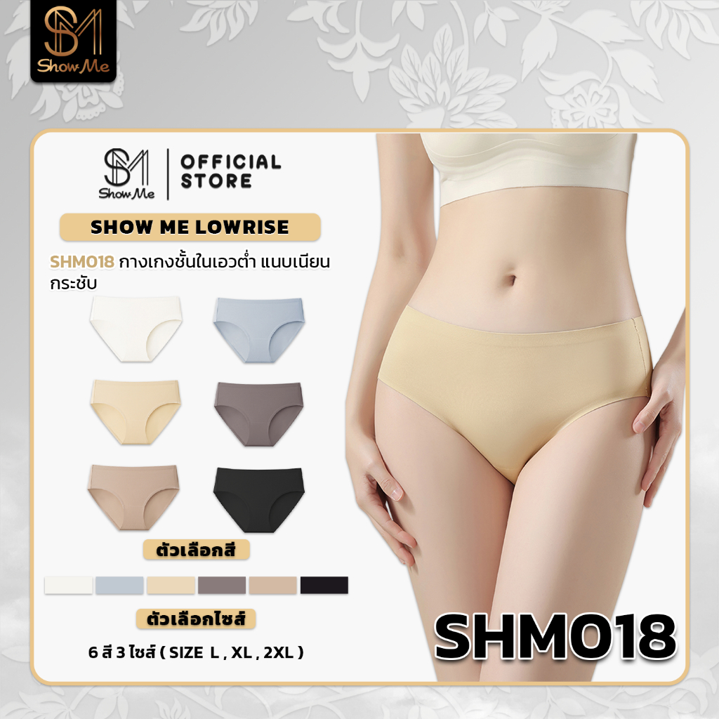 Show Me กางเกงชั้นในเอวต่ำ รุ่น Show Me Lowrise รหัสSHM018 แนบเนียน กระชับ มั่นใจแม้ใส่เอวต่ำ