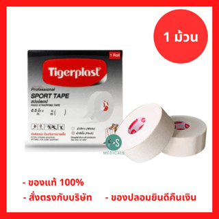 ล็อตใหม่!! Tigerplast Sport Tape เทปผ้าพันยึดข้อต่อ ขนาด 0.5…