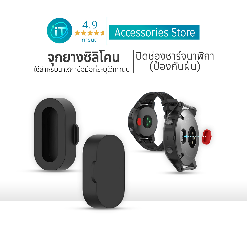 จุกยางซิลิโคนสำหรับนาฬิกา Garmin ปิดช่องชาร์จ ป้องกันฝุ่น Instinct/Vivoactive3/Fr945/Fenix5,5X/Venu