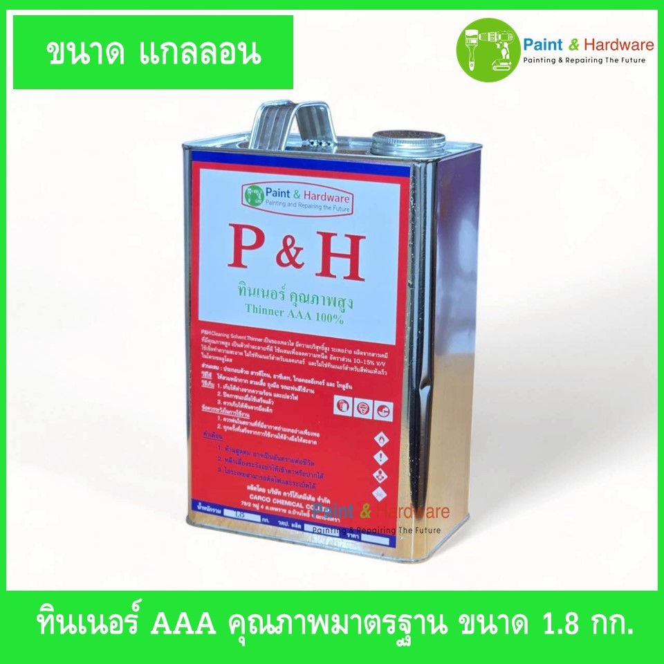 P&H ทินเนอร์ AAA คุณภาพมาตรฐาน ขนาด 2 กก. (แกลลอน)