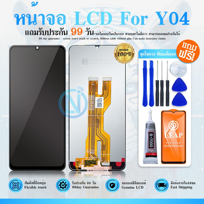 LCD Display หน้าจอ ใช้กับ vivo Y04 / Y04S หน้าจอ LCD พร้อมทัชสกรีน Y04 /Y04S LCD Screen Display Touch Panel V2430