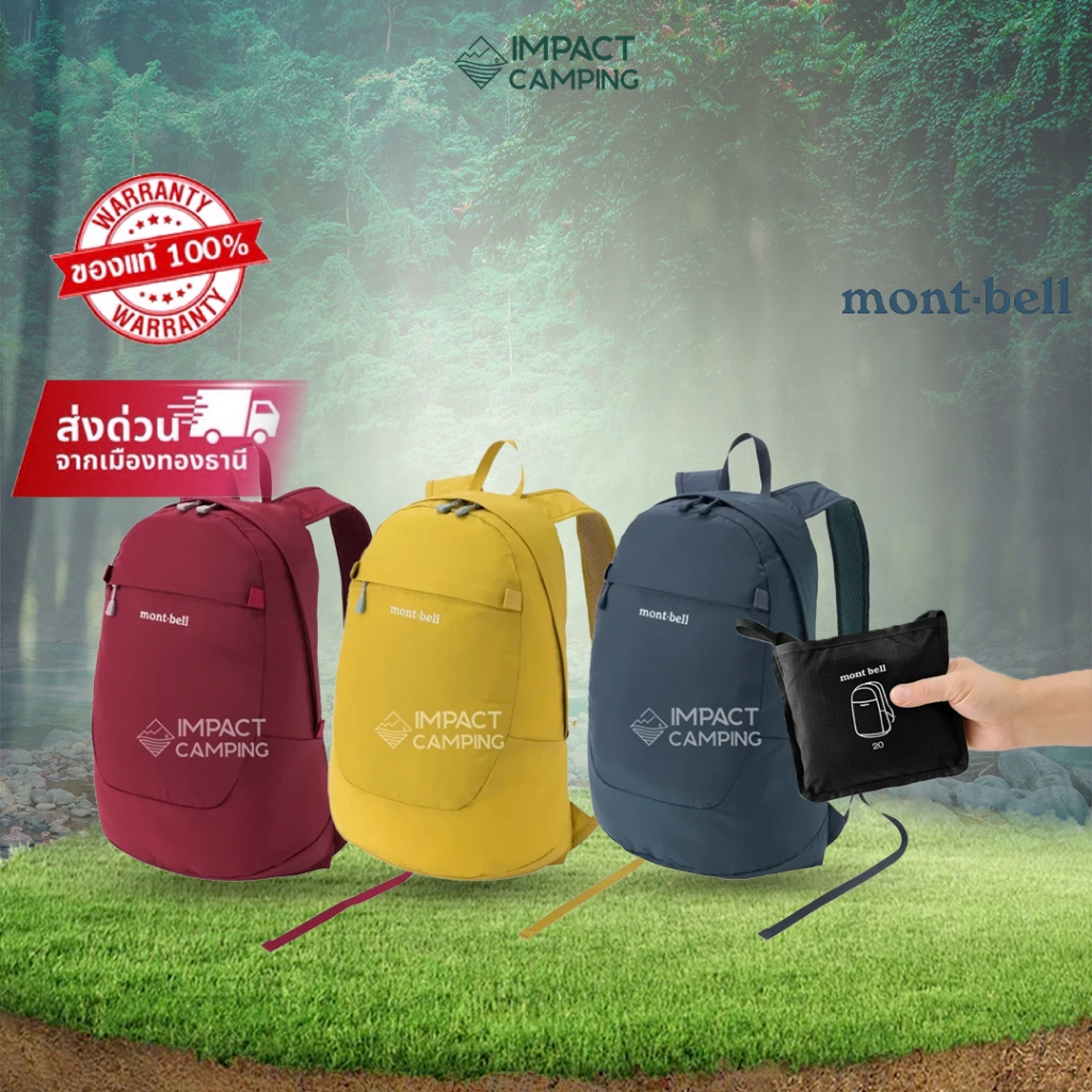 Montbell กระเป๋าพับได้ POCKETABLE DAYPACK