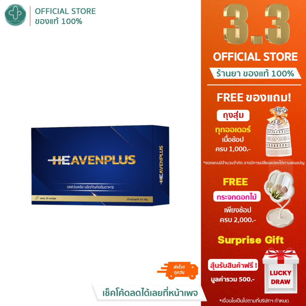 OLYMPLUS Heavenplus+ 1 กล่อง 10 เม็ด