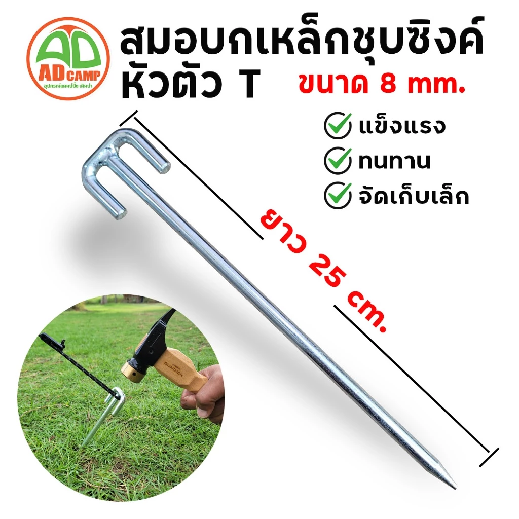 สมอบกเหล็กกลมชุบซิงค์ หัวตัวT 8mm ยาว 25cm