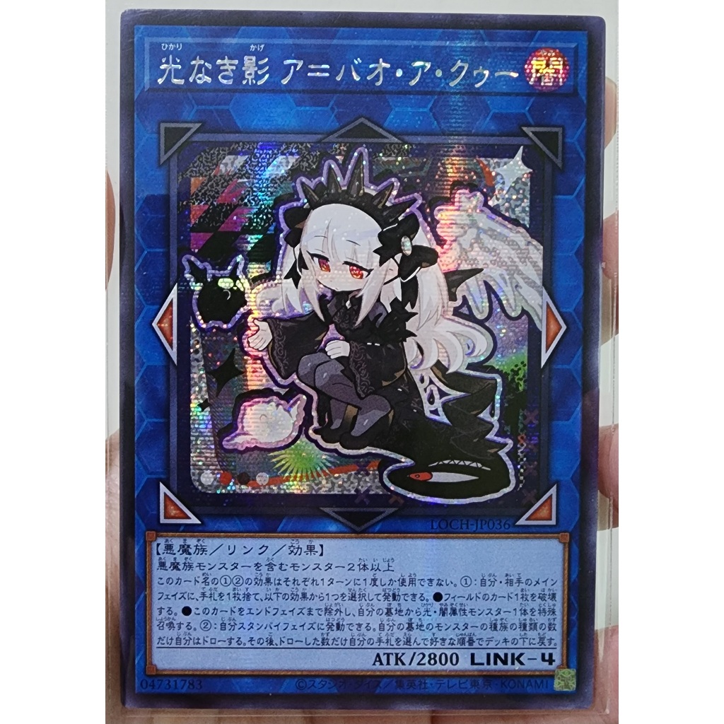 [LOCH-JP036] A Bao A Qu, the Lightless Shadow	(Secret/Ultra Rare) - YugiOh! การ์ดยูกิโอ JA