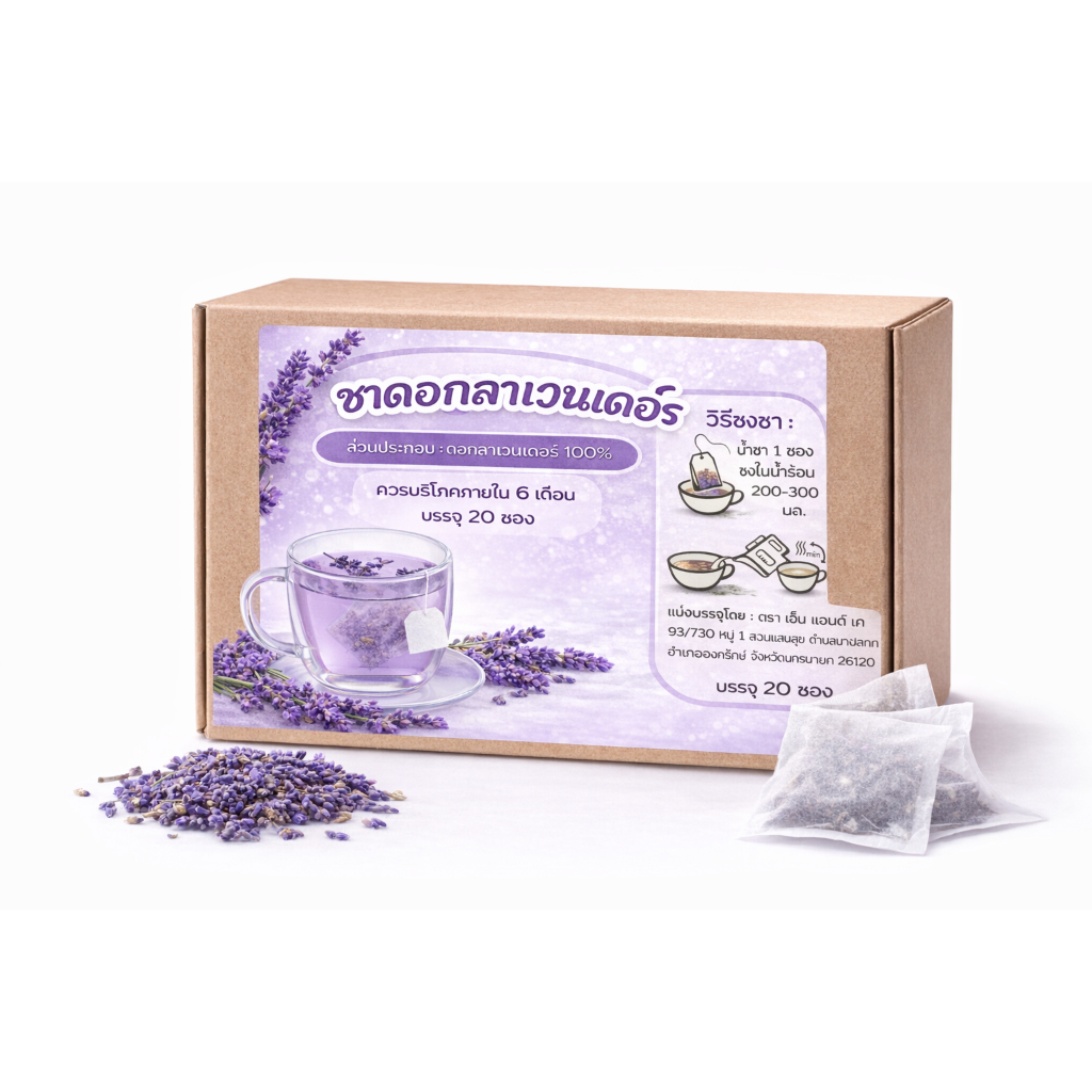 Organic/Bio Lavender Herb Tea | ชาดอกลาเวนเดอร์ 50g