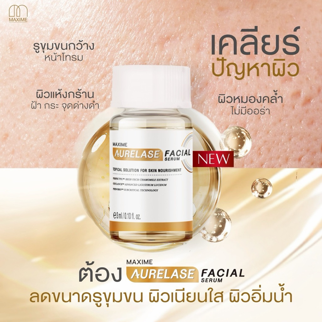 Aurelease Facial Serum อย.ไทย