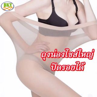 ถุงน่องคนอ้วน ไซส์ใหญ่ เนื้อกลมกลืนกับผิว ผ้าดี ไม่อึดอัด ผ้…