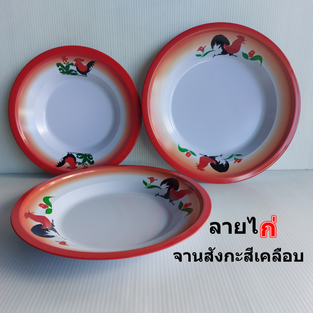 จานสังกะสีเคลือบลายไก่3ขนาดให้เลือกใช้เป็นจานข้าวจานเอนกประสงค์ทนความร้อน