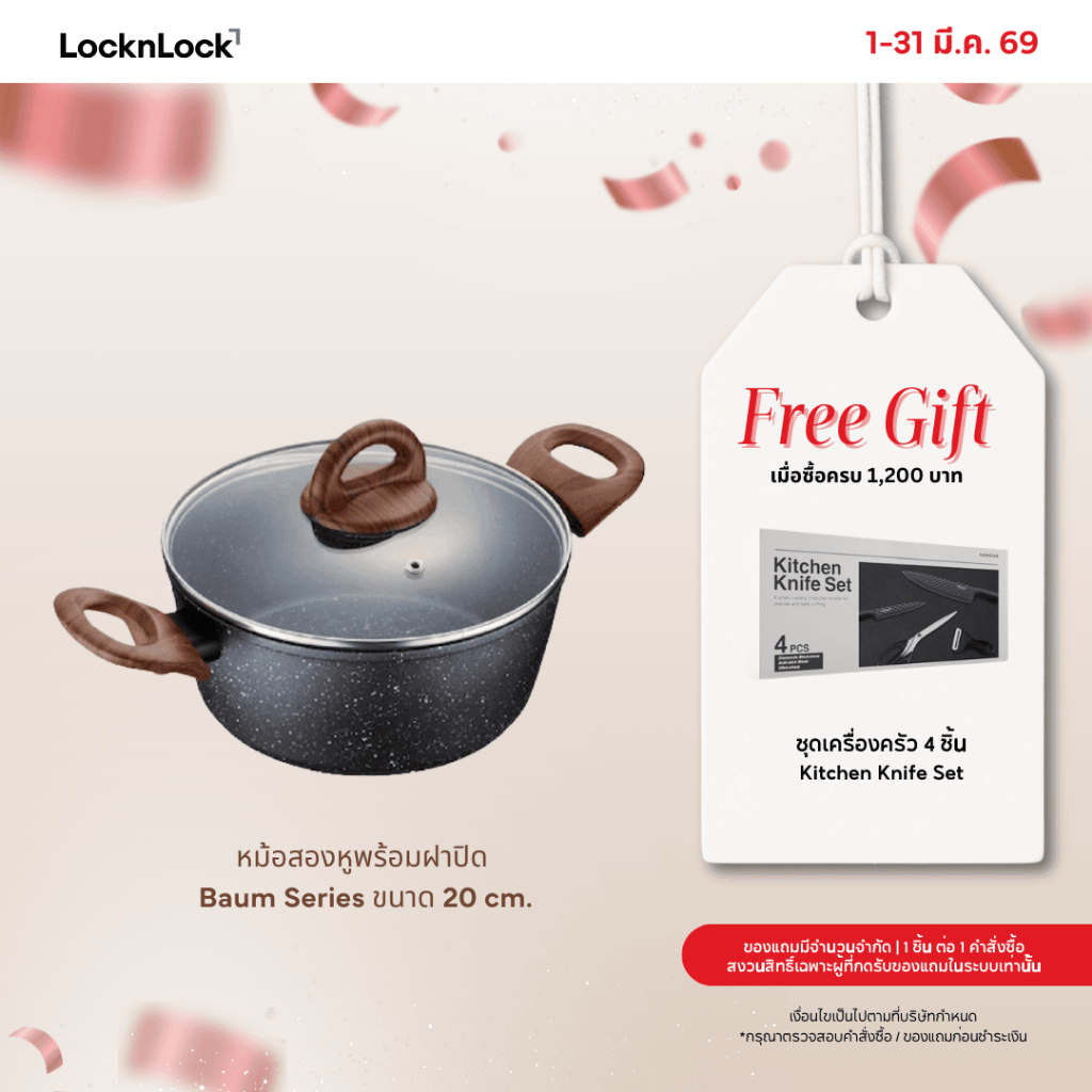 LocknLock หม้อสองหูพร้อมฝาปิด Baum Series ขนาด 20 cm. รุ่น LBU1202