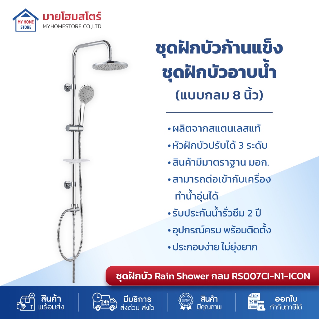 ชุดฝักบัว ฝักบัวอาบน้ำ ฝักบัวก้านแข็ง รุ่นกลม(แถม!ก๊อกฝักบัว)RAIN SHOWER(คุ้มประหยัด สินค้าแบรนด์💯)