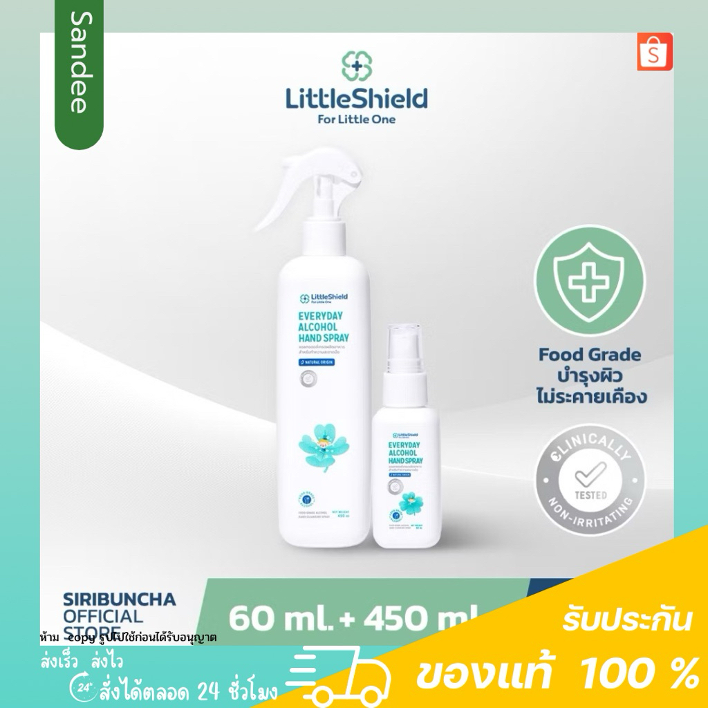 **ซื้อ 6 แถม 6** - สเปรย์แอลกอฮอล์ Food Grade สำหรับทำความสะอาดมือ 60ml- Little Shield