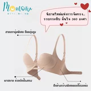 Yume (ยูเมะ) เสื้อชั้นใน ยกกระชับหน้าอก บราไร้ขอบ บราไร้โครง ป้องกันหน้าอกหย่อนคล้อย