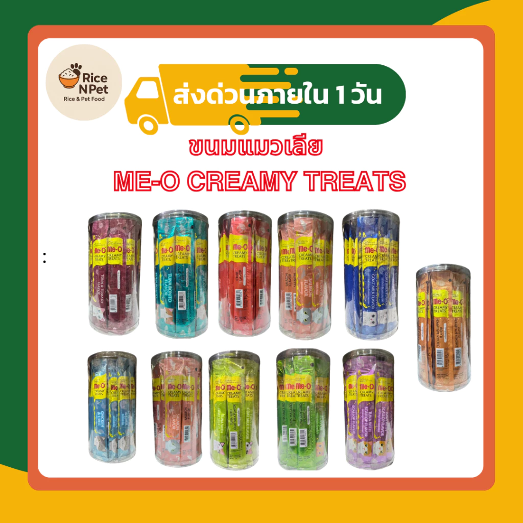Me-O Creamy Treats แมวเลียซอง 15 g แบบแพค 36 ซอง