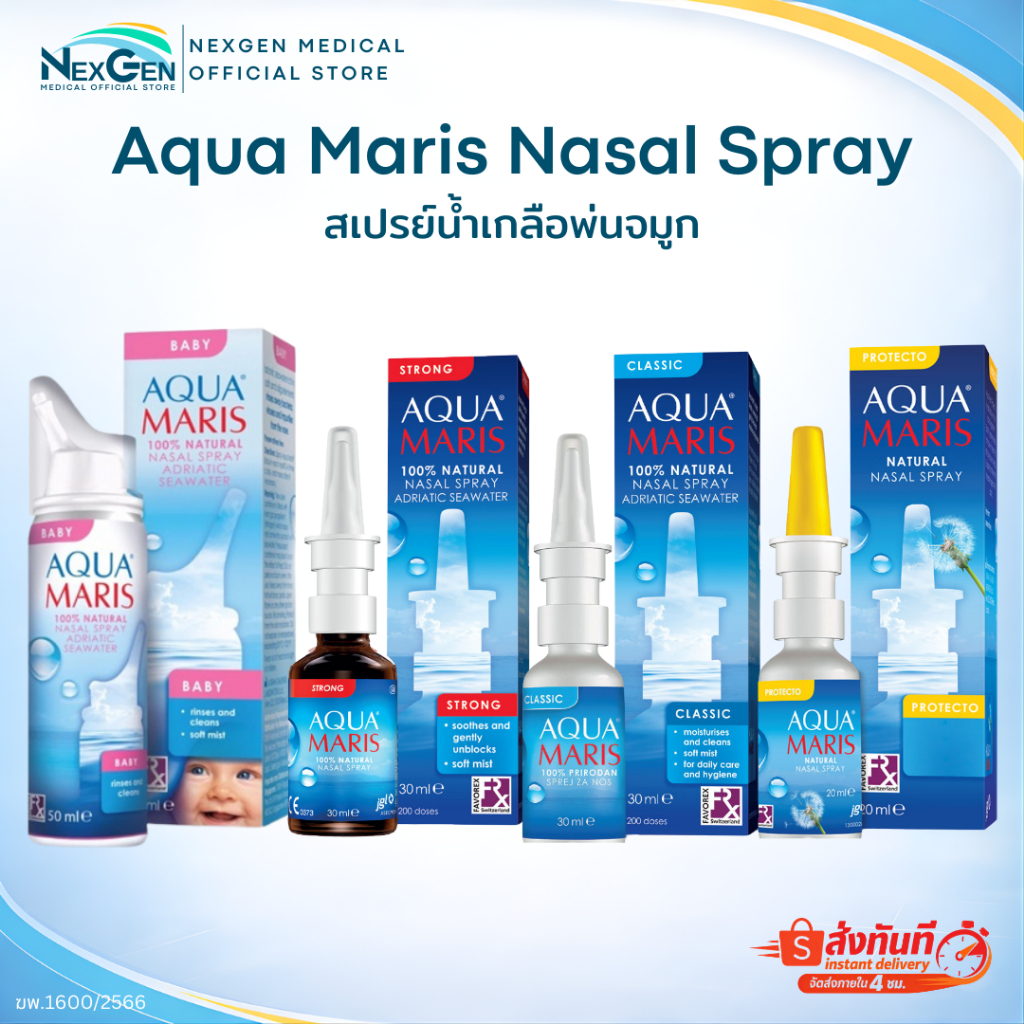 Aqua Maris Nasal Spray สเปรย์น้ำเกลือพ่นจมูก อควา มาริส