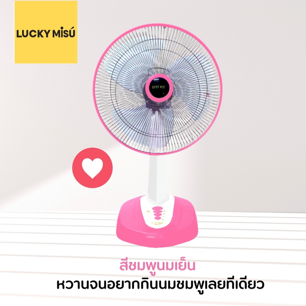 Lucky Misu พัดลมตั้งโต๊ะ 18" LM 168 สีเทา_118