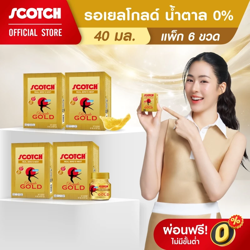 [ส่งฟรี] Scotch สก๊อต รังนกแท้ รอเยล โกลด์ น้ำตาล 0% 40 มล. (แพ็ก 6 ขวด) จำนวน 4 แพ็ก 燕窝 Bird's nest