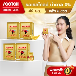 [ส่งฟรี] Scotch สก๊อต รังนกแท้ รอเยล โกลด์ น้ำตาล 0% 40 มล. …