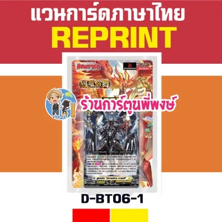 REPRINT VGT-D-BT06-1แวนการ์ด ชุดเสริม Vanguard willdress ภาษาไทย D-BT06 ร้านการ์ตูนพี่พงษ์ 10 มิ.ย.69