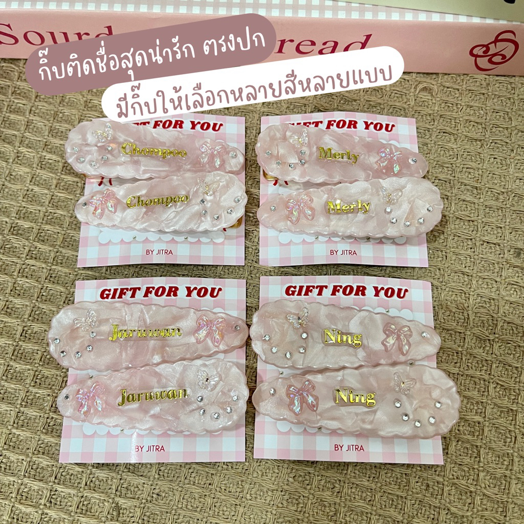 กิ๊บติดชื่อ | รุ่น marble 🤎 🧺#2 เติมสีใหม่แล้วนะคะ(ราคาต่อ1คู่)**ฟอนต์พิมพ์เล็ก/ใหญ่** 🚗จัดส่งวันถัดไป