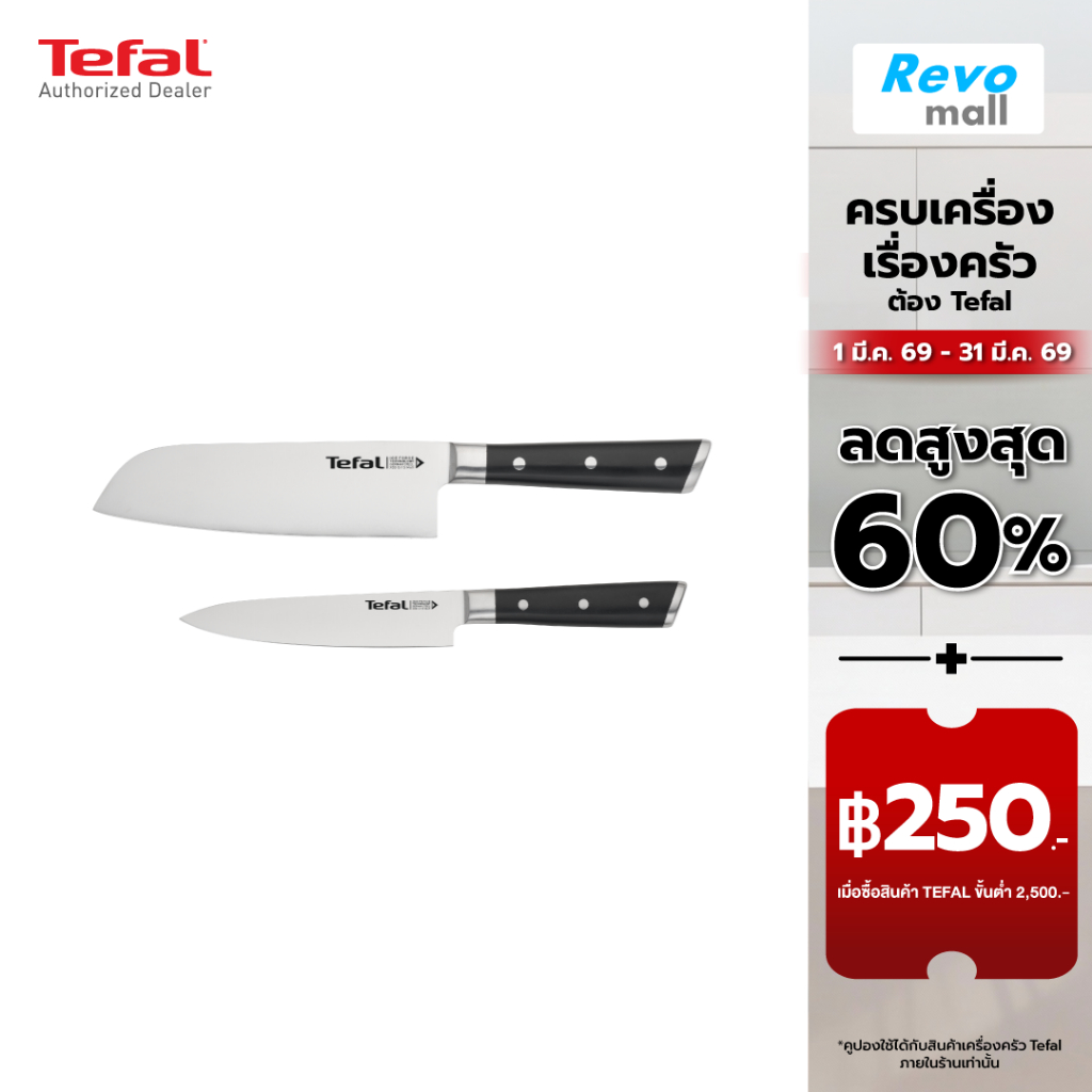 Tefal เซ็ตมีด 2 PCS Ice Force Set Santoku 16.5 cm + Petty knife 13 cm รุ่น K232S224