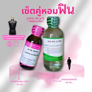 หัวเชื้อน้ำหอม 100% กลิ่น เจพอล แบล็ค (JAPAL BLACK)