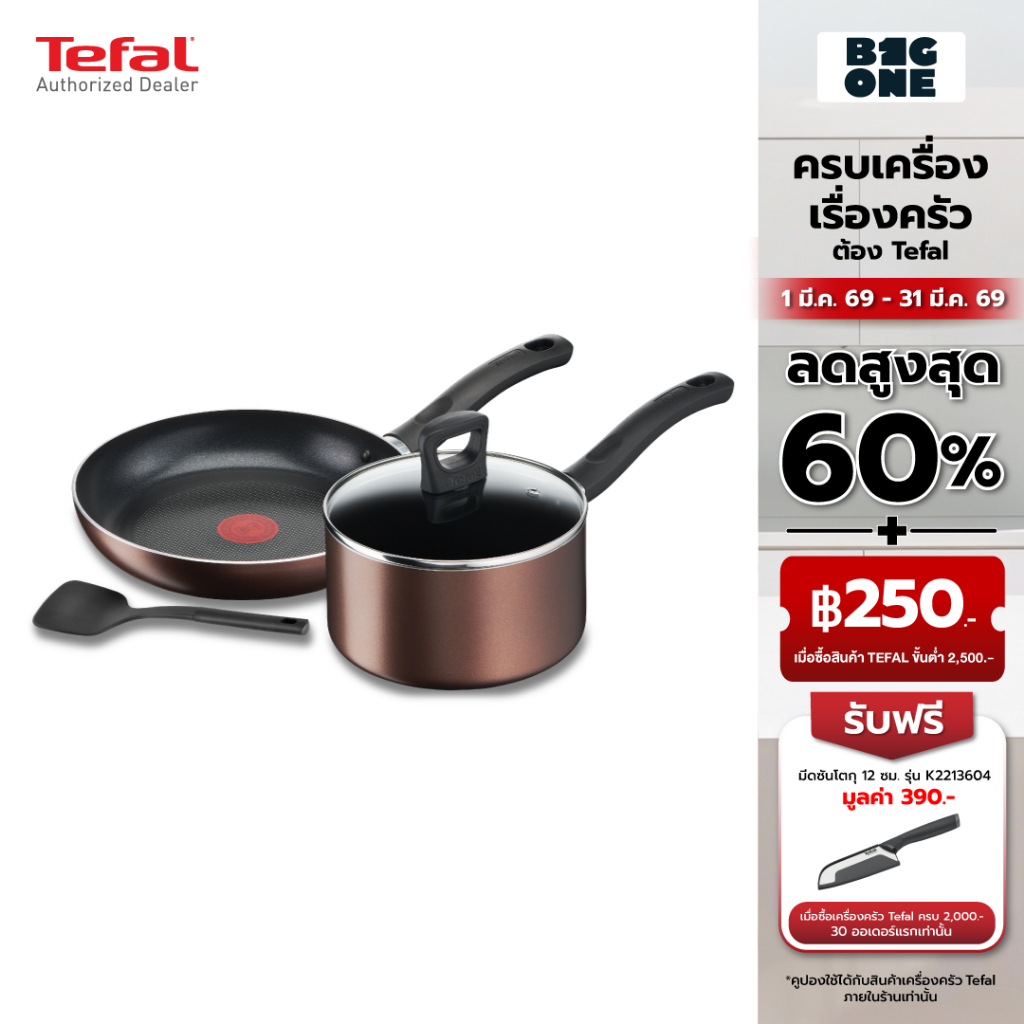Tefal ชุดเช็ตหม้อกระทะ 4 ชิ้น รุ่น G143S495 และ ชุด 8 ชิ้น รุ่น G143S895 ใช้ได้กับเตาทุกประเภท