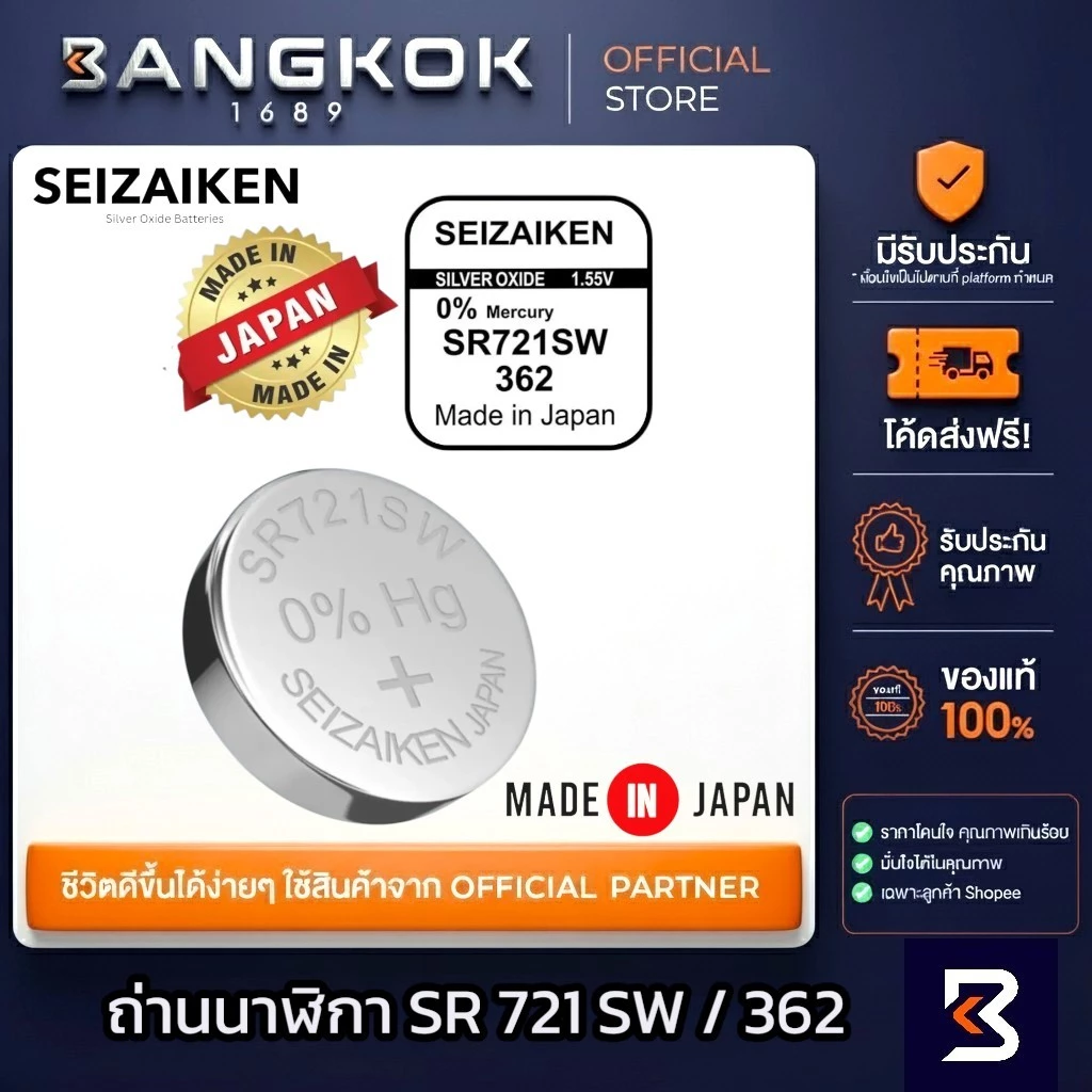 SEIZAIKEN JAPAN SR721SW 362 ถ่านนาฬิกาข้อมือ