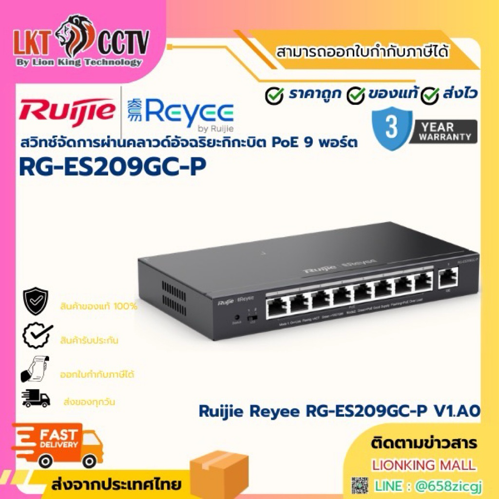 Ruijie Reyee RG-ES209GC-P, สวิทช์จัดการผ่านคลาวด์อัจฉริยะกิกะบิต PoE 9 พอร์ต