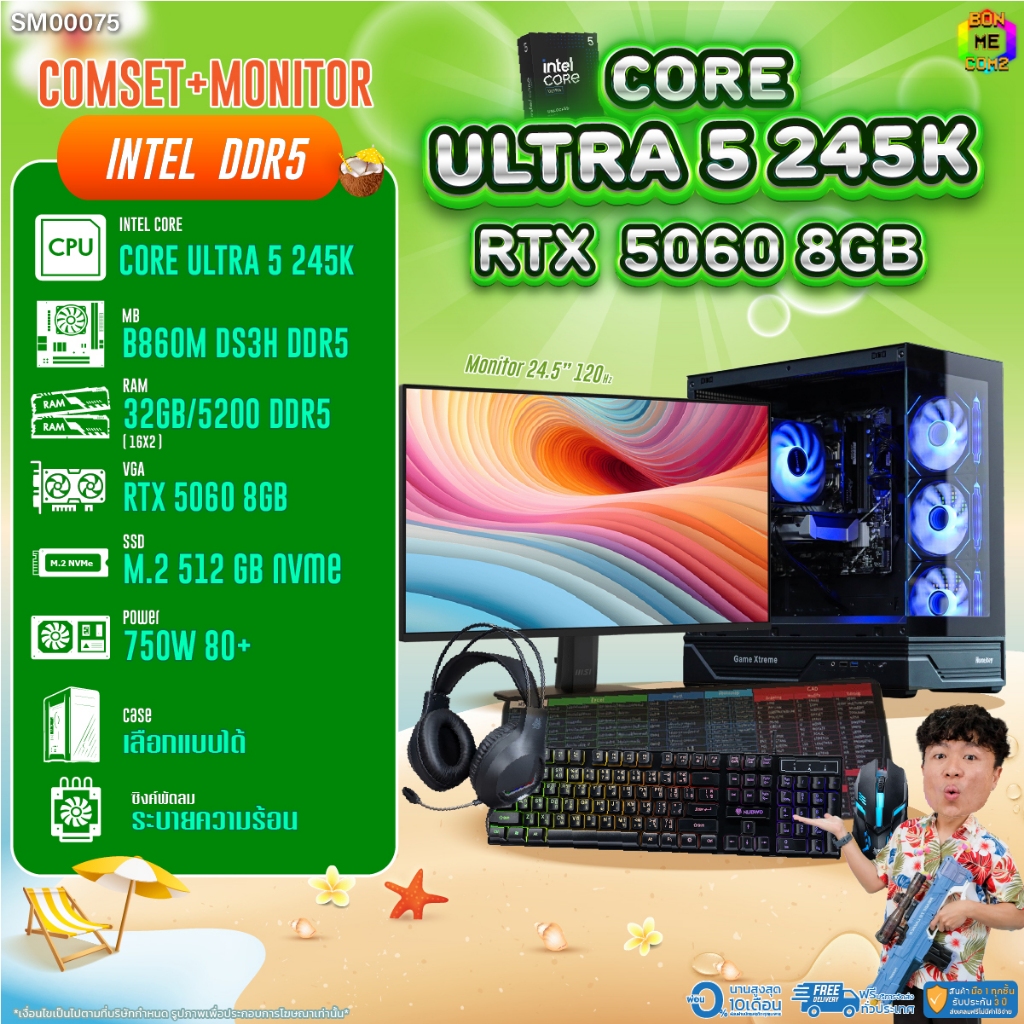COMSET + MONITOR/ BONMECOM2 ครบเซ็ตพร้อมจอ/ CPU CORE ULTRA 5 245K/ RTX 5060 8GB