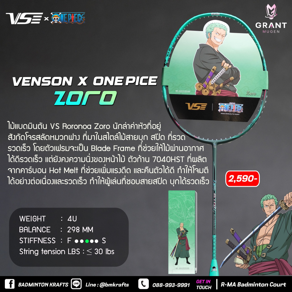 ไม้แบดมินตัน Venson X One Piece (Sanji)