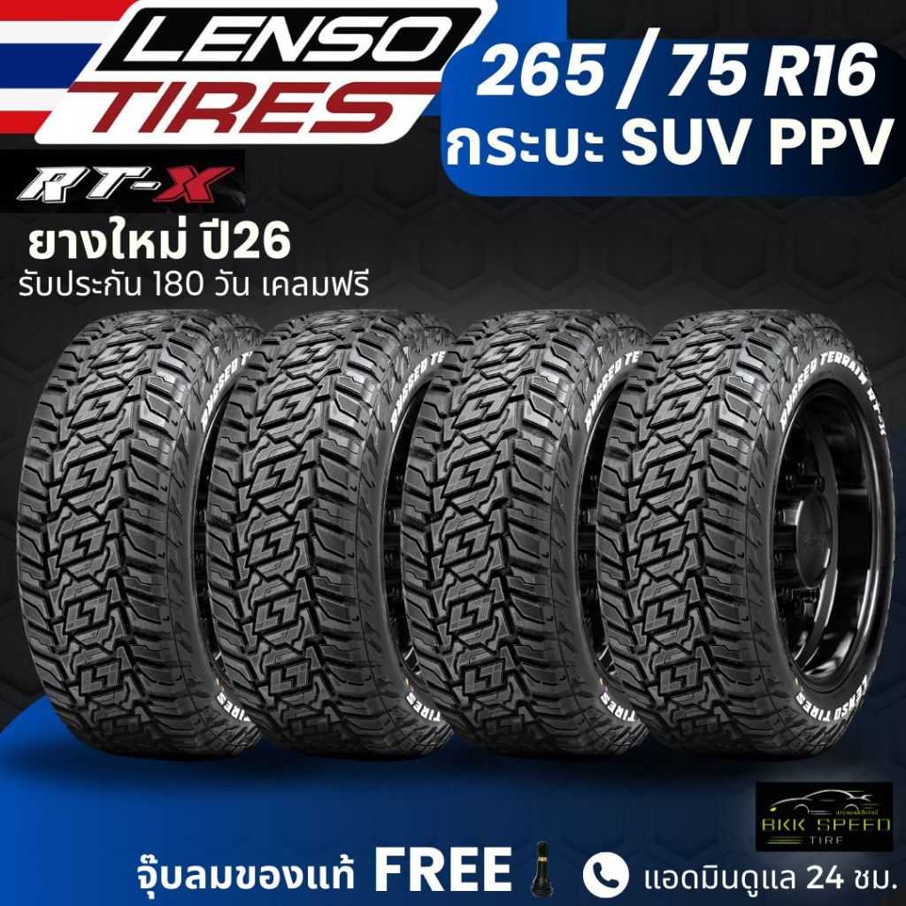 (ปี26) ยาง LENSO รุ่น RTX 265/75R16 ยางรถกระบะ PPV SUV | สำหรับ Revo , Fortuner , Ranger , Mu-X อื่น