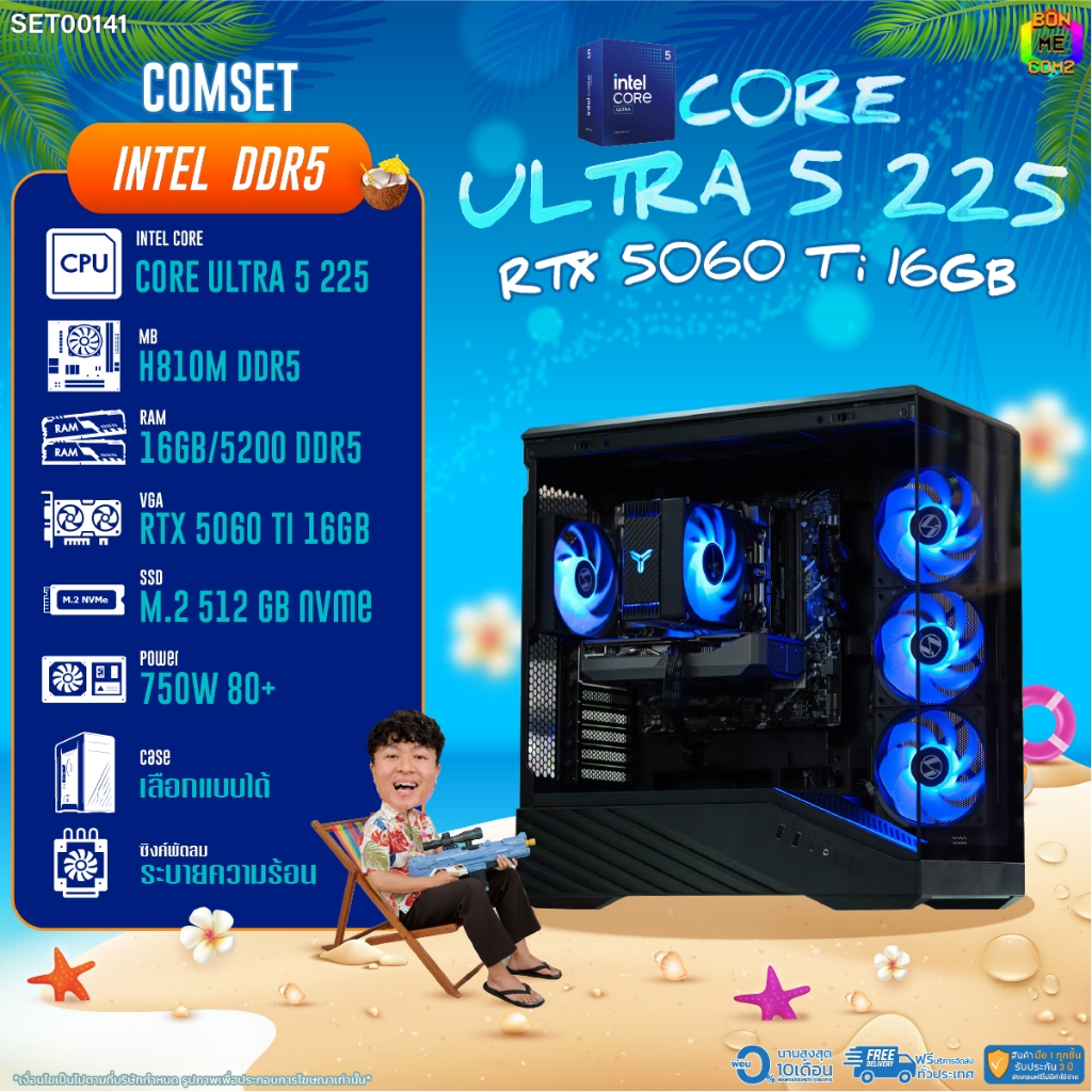 BONMECOM2 คอมประกอบ / CPU CORE ULTRA 5 225 / RTX 5060TI 16GB / Case เลือกแบบได้