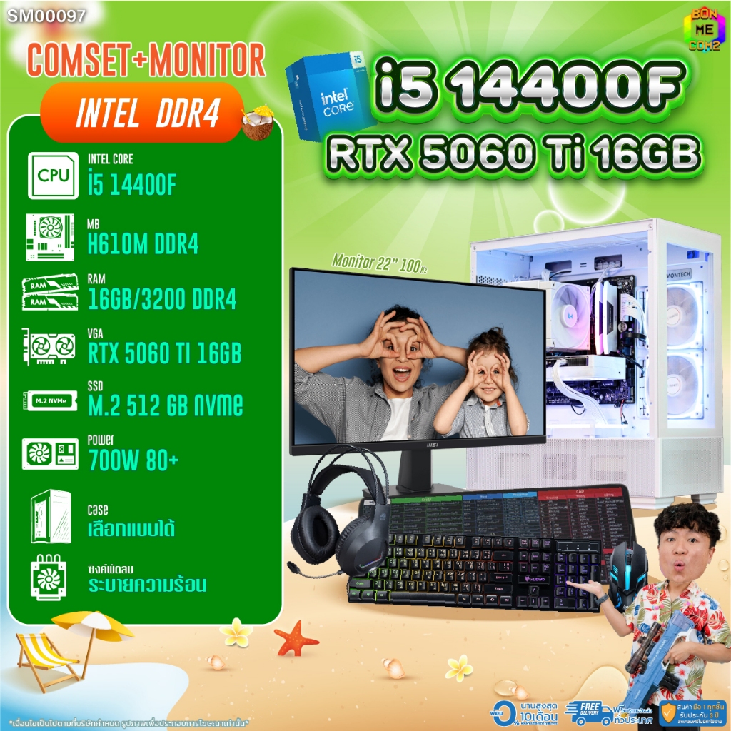 COMSET + MONITOR/ BONMECOM2 ครบเซ็ตพร้อมจอ/ CPU I5 14400F/ RTX 5060TI 16GB