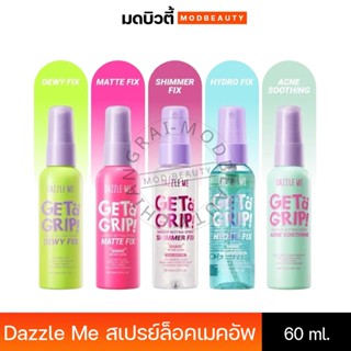 Dazzle Me Get A Grip Makeup Setting Spray แดซเซิล มี เซทติ้ง…