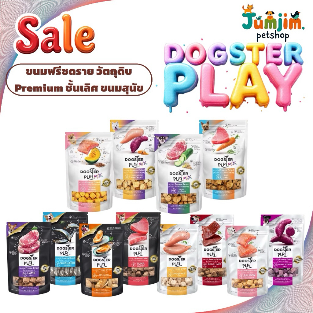 DOGSTER PLAY 40g.ขนมสุนัข Freeze Dried ชิ้นเนื้อแท้ๆ 100%
