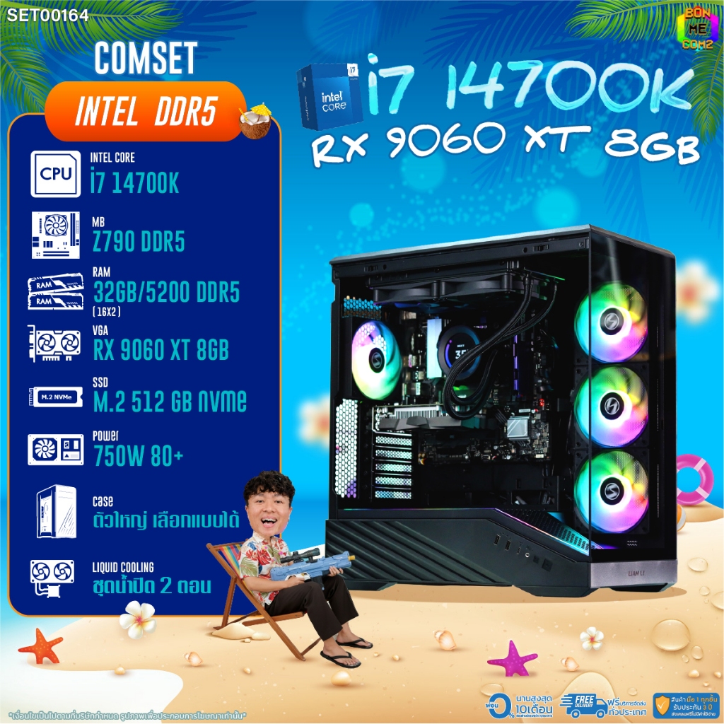 BONMECOM2 คอมประกอบ / CPU i7 14700K / RX 9060 XT 8GB / Case ตัวใหญ่เลือกแบบได้/DDR5