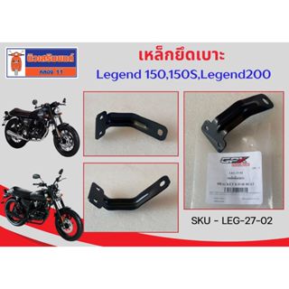 เหล็กยึดเบาะ Legend 150, 150S, 200 ของแท้เบิกศูนย์ (LEG-27-0…