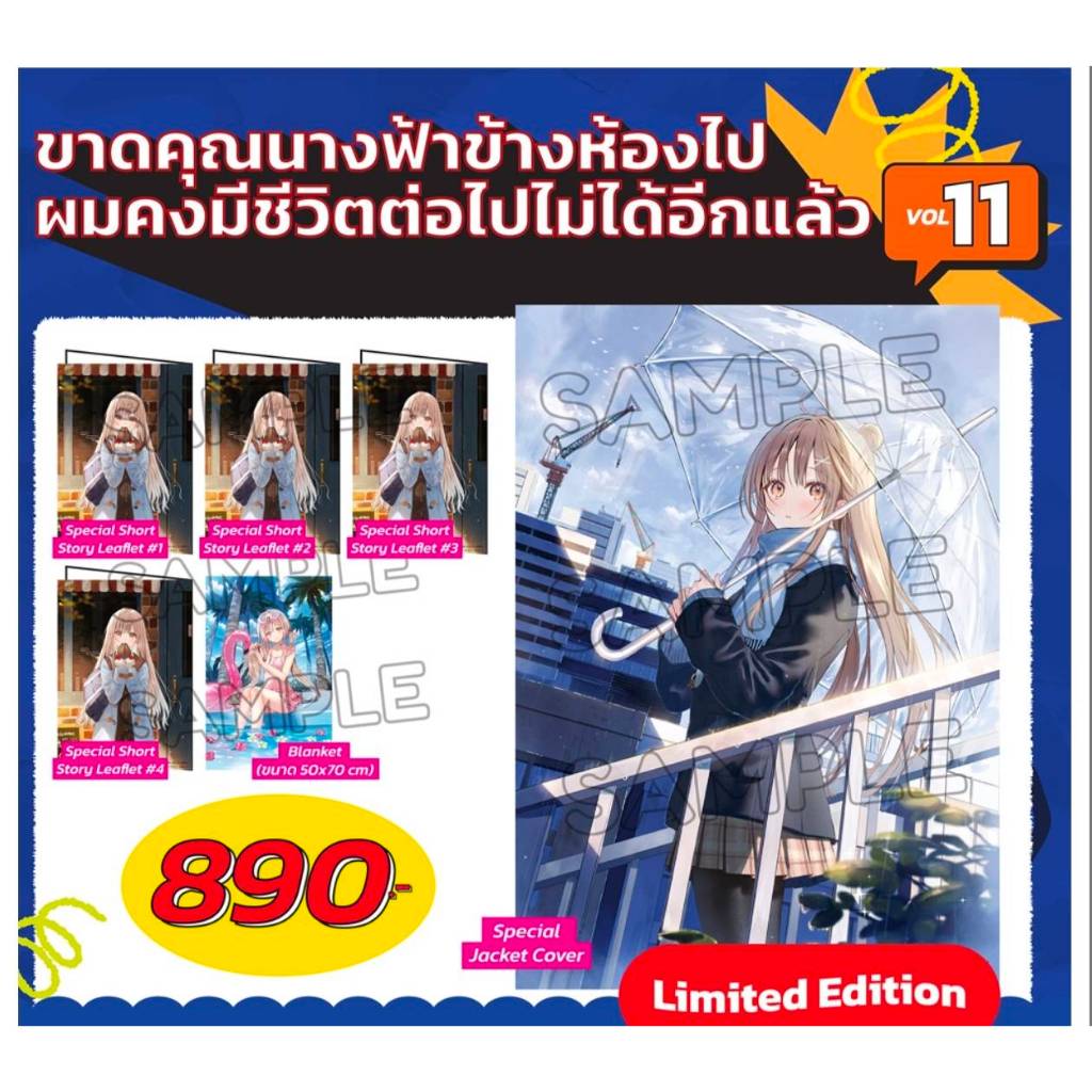 (นิยาย) ขาดคุณนางฟ้าข้างห้องไป ผมคงมีชีวิตต่อไปไม่ได้อีกแล้ว เล่มที่ 11 ไลท์โนเวล ขาดคุณนางฟ้า ANIMAG