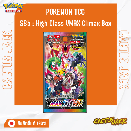[พร้อมส่ง/ส่งด่วน!][Pokemon JP][Booster Pack][x1Pack(11cards)] S8b : High Class VMAX Climax Box - กา