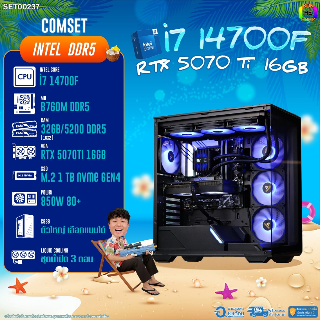 BONMECOM2 คอมประกอบ / CPU i7 14700F / RTX 5070TI 16GB / Case ตัวใหญ่เลือกแบบได้/DDR5