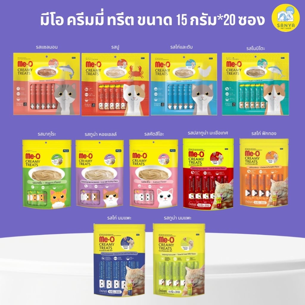 มีโอ ครีมมี่ ทรีต ขนมแมวเลีย [แพ็ค 15 กรัม×20 ซอง]  อร่อย และมีดีเอชเอ ไฟเบอร์ ทอรีน สังกะสี บำรุงผิวหนังและขน